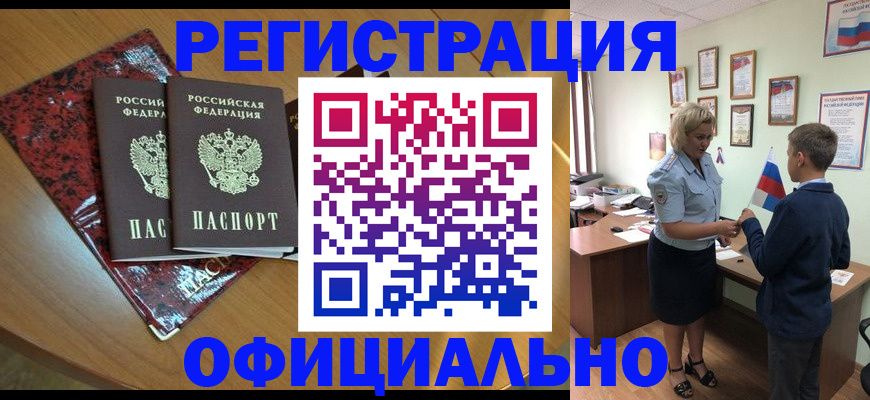 прописка паспорт в Хасавюрте