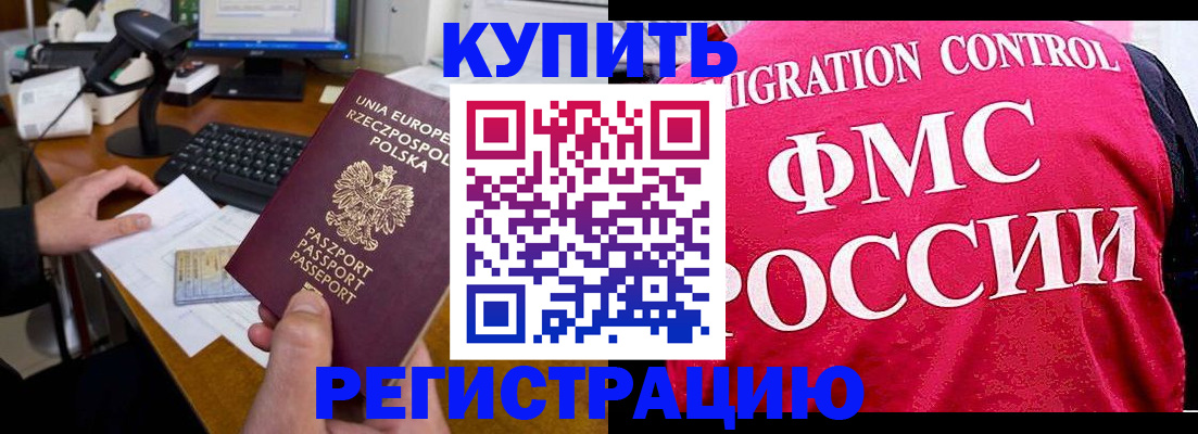временная регистрация законно в Хасавюрте