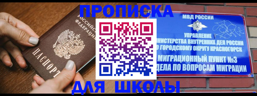 прописка для школы в Хасавюрте