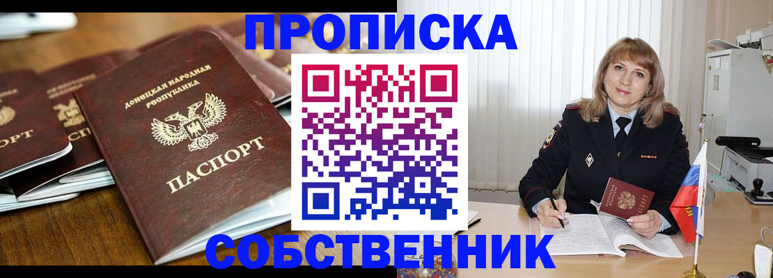 прописка от собственника в Хасавюрте