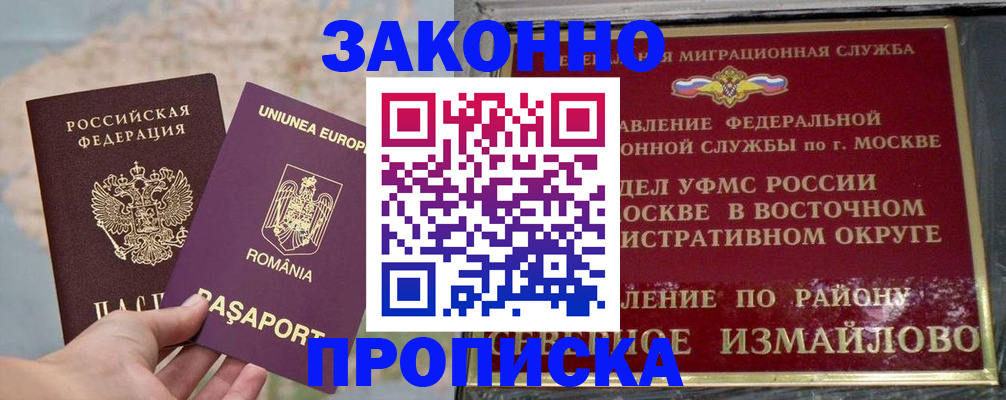 прописка для работы в Хасавюрте